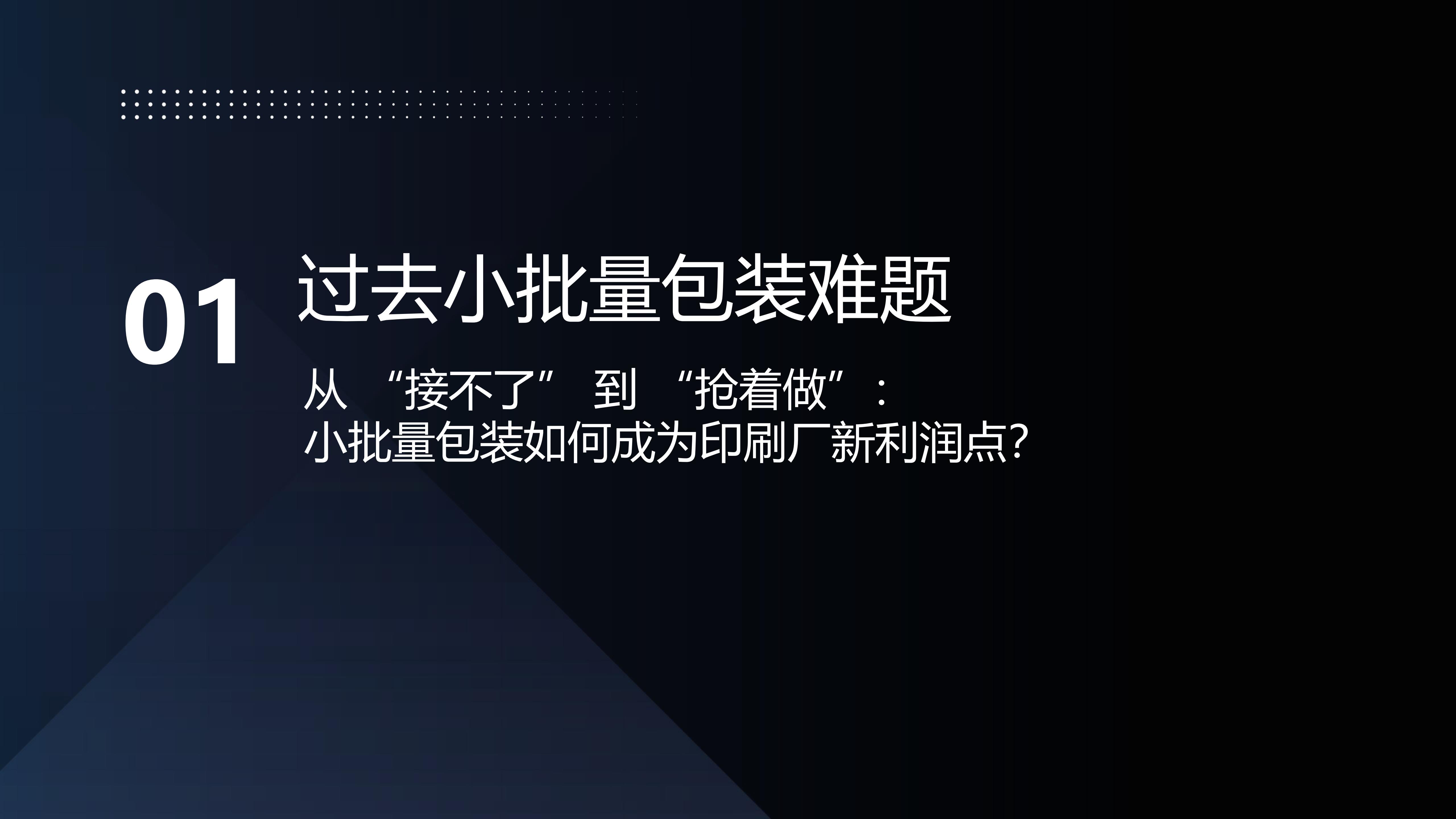 小批量包装如何成印刷厂新利润点？邹志华深度诠解 - 设备运行特写 - 数字切割机