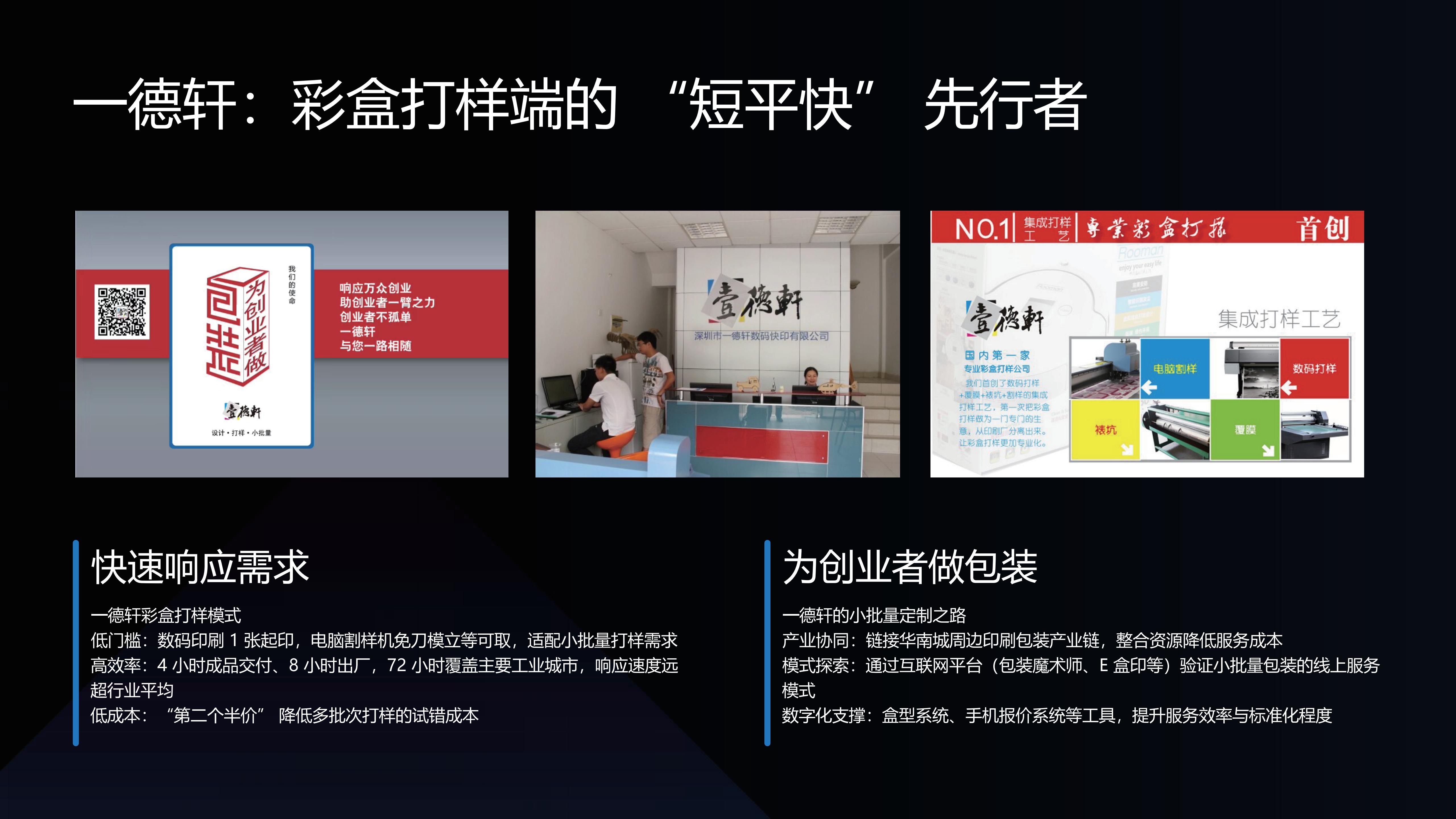 小批量包装如何成印刷厂新利润点？邹志华深度诠解 - 交流研讨现场 - 数字切割机