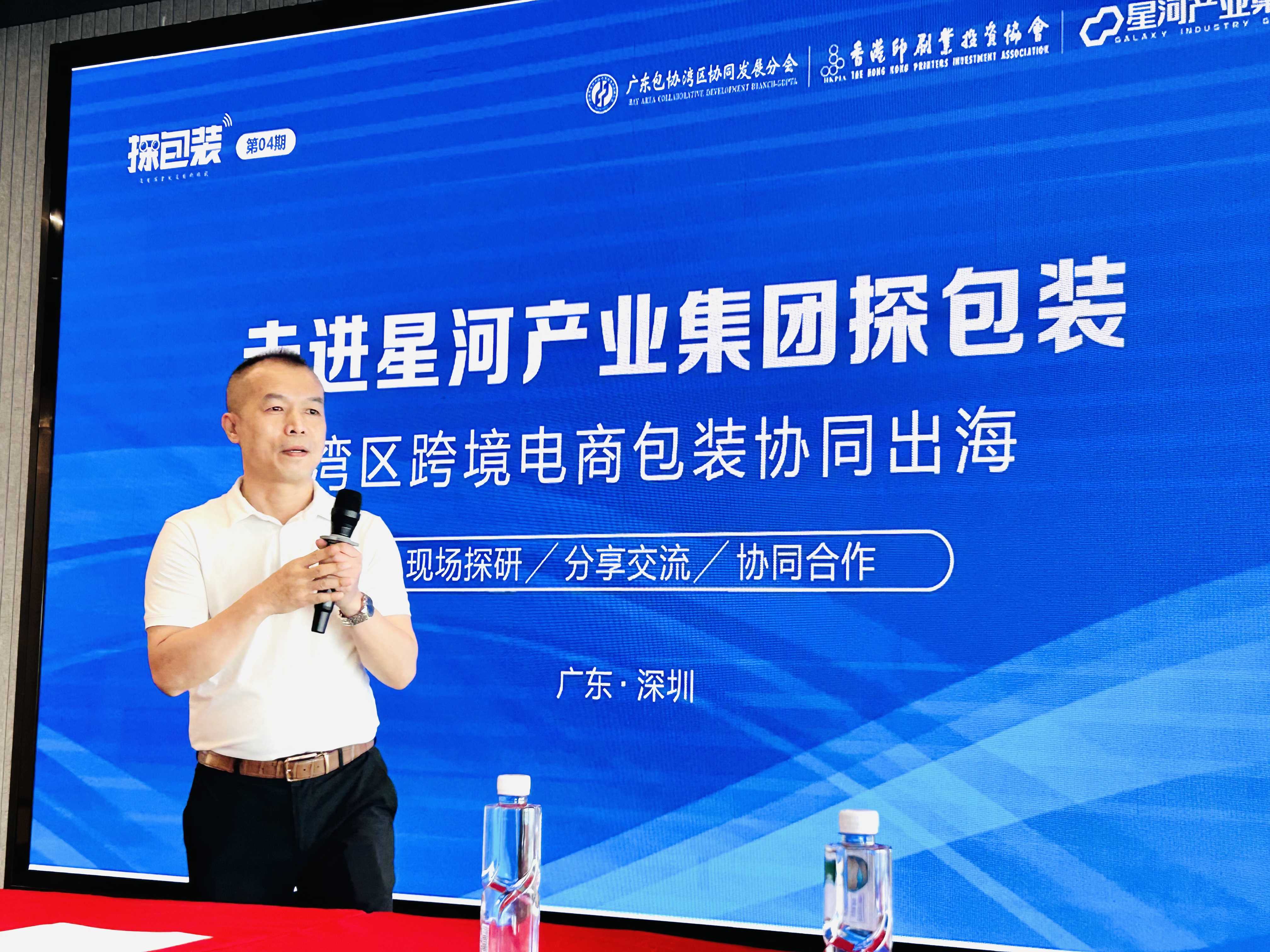 探包装之旅｜走进星河产业集团 小单快反助跨境出海