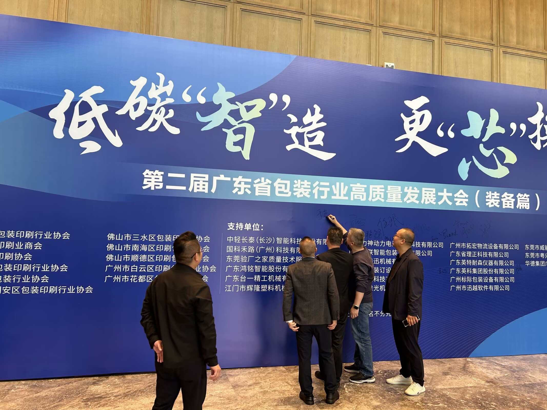 广东包装行业发展大会
