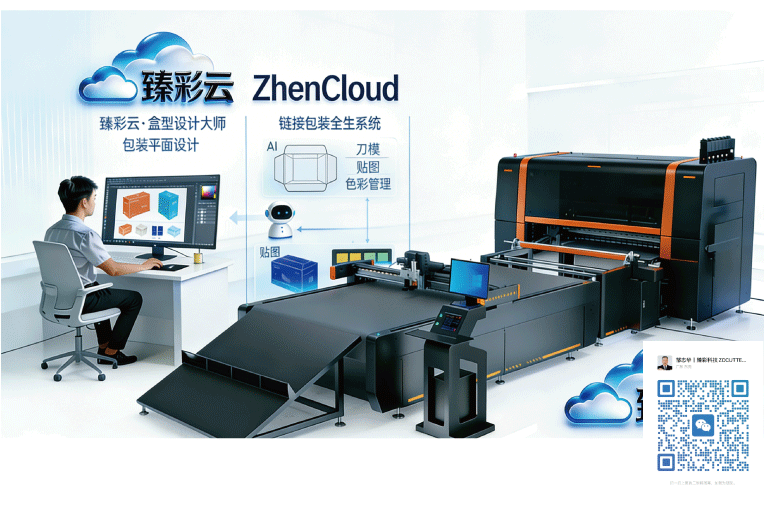 ZCCUTTER 臻彩云平台 - 参数化盒型库界面 - 数字切割机
